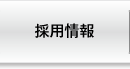 岐菱商事株式会社