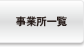 岐菱商事株式会社
