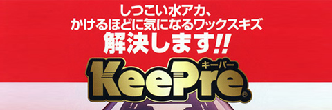 Keepre�@���������A�J�A������ЂǋC�ɂȂ郏�b�N�X�L�Y�A�������܂��I